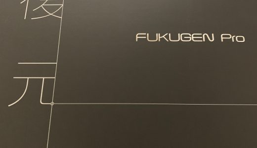 一石六鳥!  幻のドライヤー FUKUGEN Pro (復元ドライヤー）をレポート！